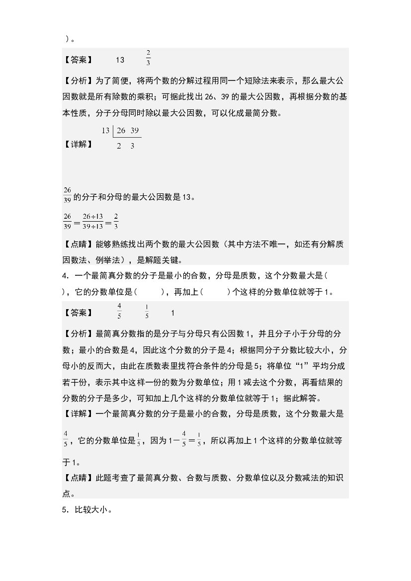 第四单元：约分和通分专项练习-2022-2023学年五年级数学下册典型例题系列(含参考答案)人教版.docx 第2页