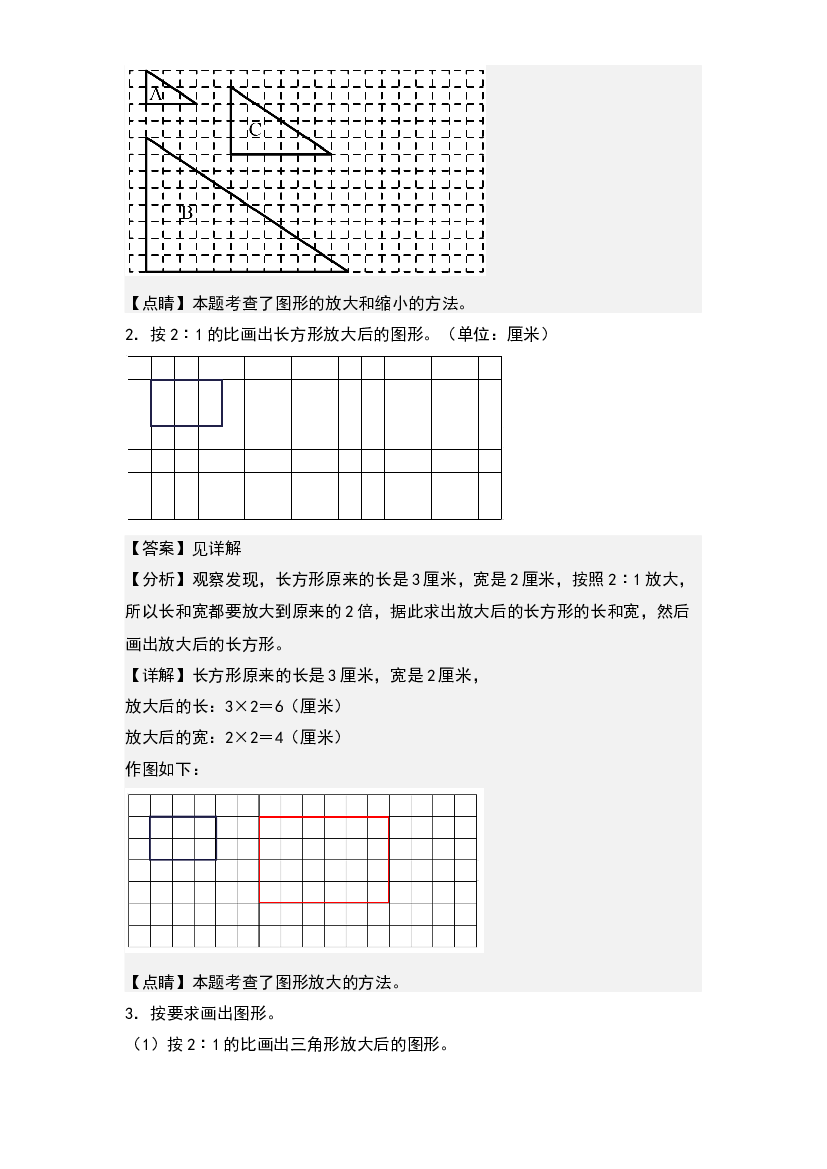 第四单元：图形的放大和缩小专项练习-2022-2023学年六年级数学下册典型例题系列(含参考答案)人教版.docx 第2页