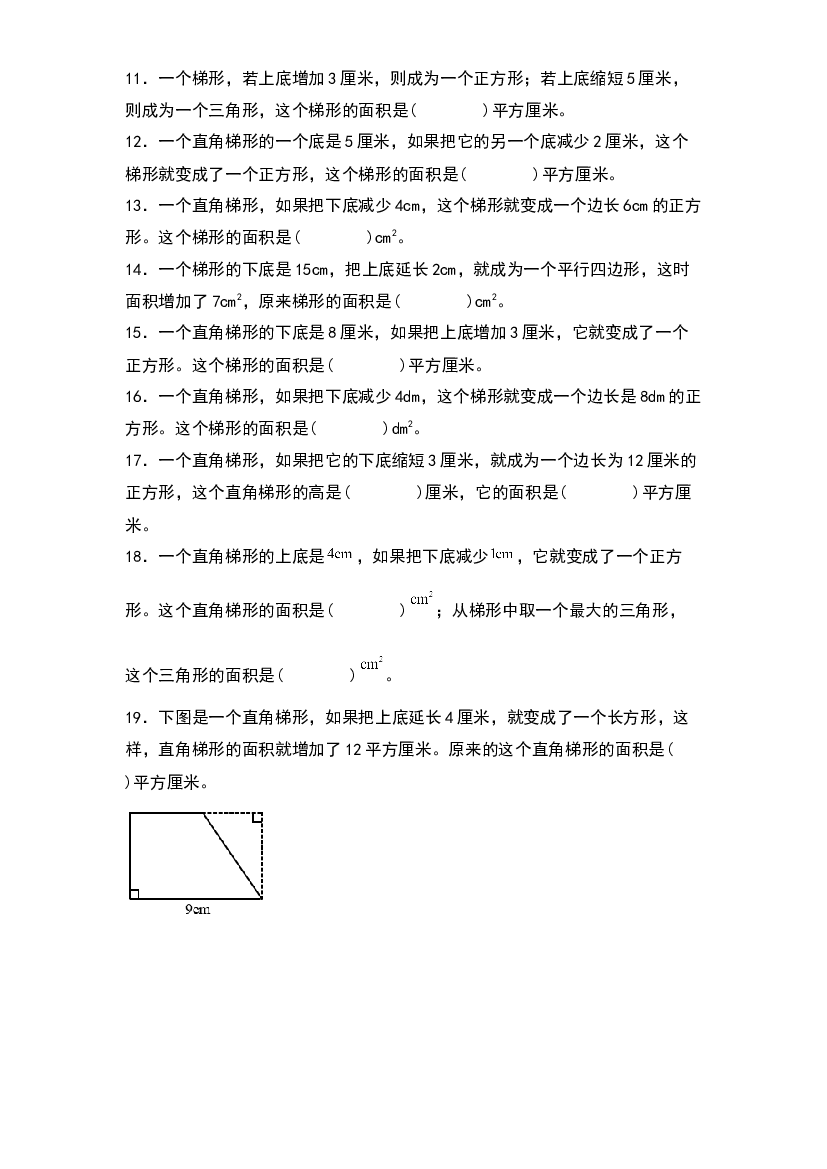 第四单元：梯形面积的增减变化问题专项练习-2023-2024学年五年级数学上册典型例题系列（原卷版）北师大版.docx 第2页