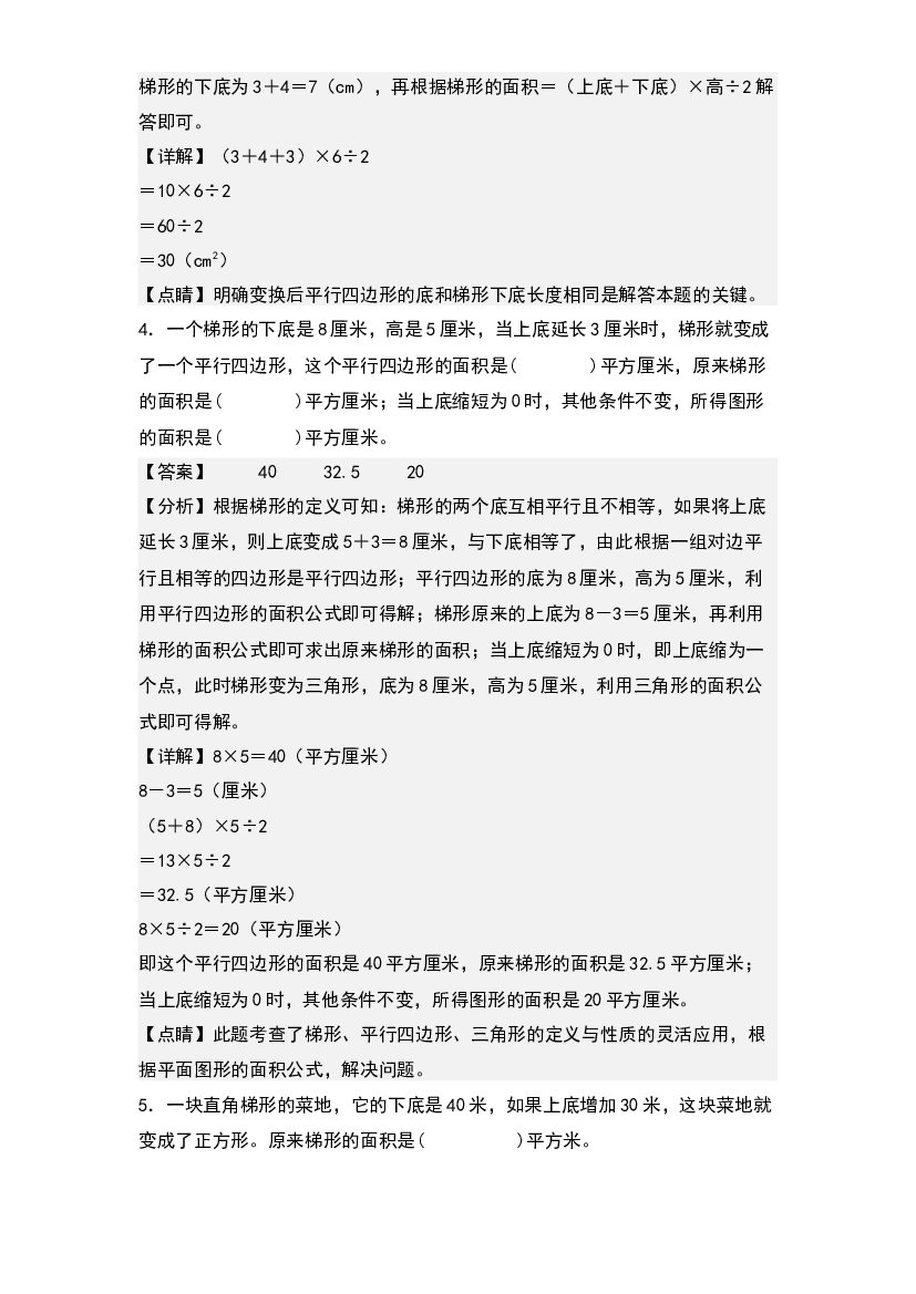 第四单元：梯形面积的增减变化问题专项练习-2023-2024学年五年级数学上册典型例题系列(含参考答案)北师大版.docx 第2页