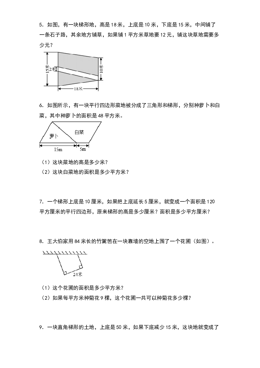 第四单元：梯形面积的实际应用&ldquo;拓展型&rdquo;专项练习-2023-2024学年五年级数学上册典型例题系列（原卷版）北师大版.docx 第2页