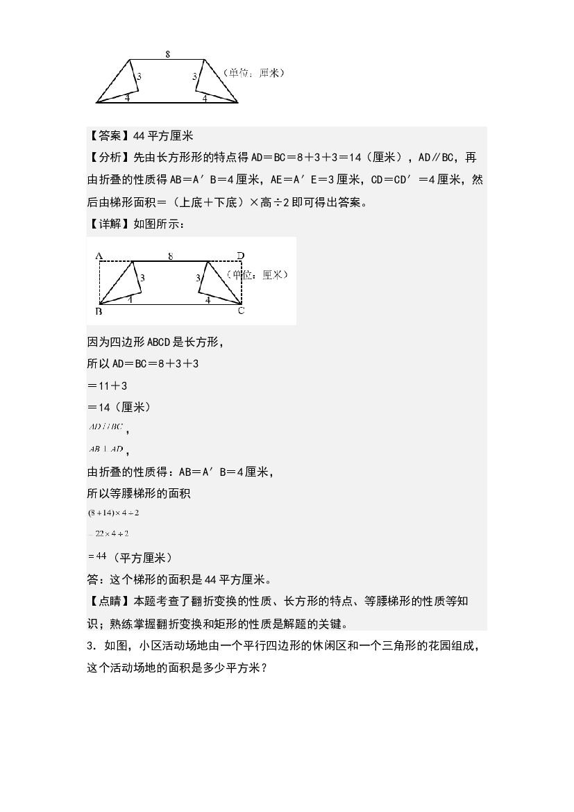 第四单元：梯形面积的实际应用&ldquo;拓展型&rdquo;专项练习-2023-2024学年五年级数学上册典型例题系列(含参考答案)北师大版.docx 第2页
