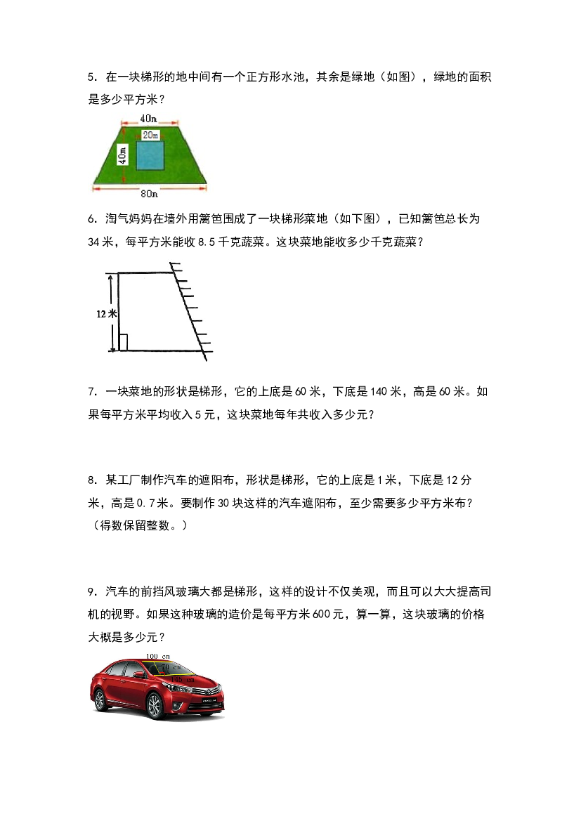 第四单元：梯形面积的实际应用&ldquo;基础型&rdquo;专项练习-2023-2024学年五年级数学上册典型例题系列（原卷版）北师大版.docx 第2页