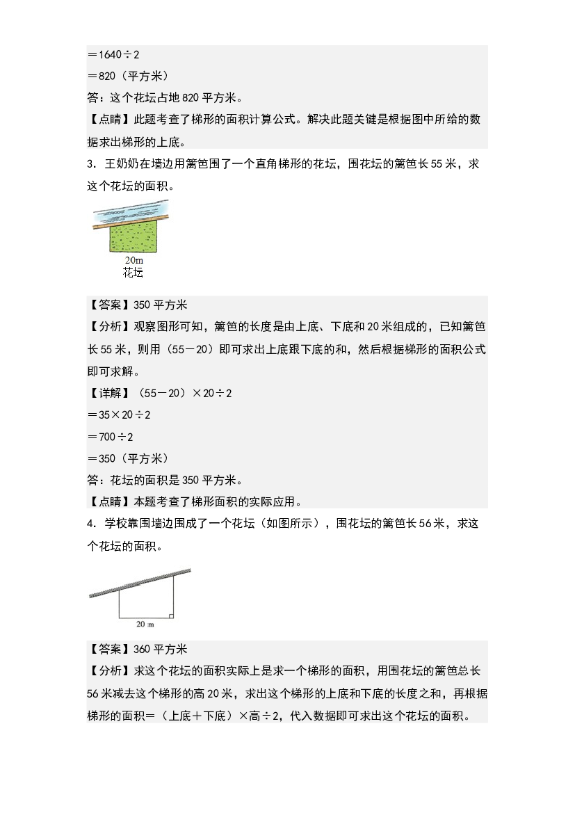 第四单元：梯形面积的实际应用&ldquo;基础型&rdquo;专项练习-2023-2024学年五年级数学上册典型例题系列(含参考答案)北师大版.docx 第2页