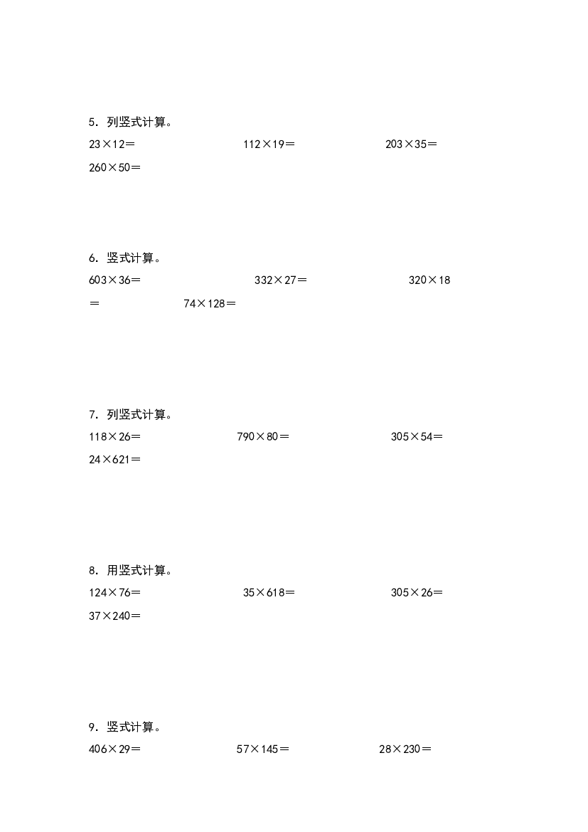 第四单元：三位数乘两位数列竖式计算其一专项练习-2023-2024学年四年级数学上册典型例题系列（原卷版）人教版.docx 第2页