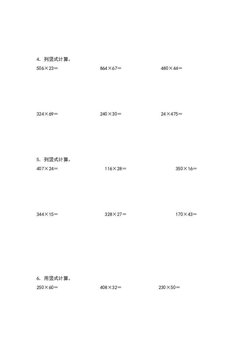第四单元：三位数乘两位数列竖式计算其二专项练习-2023-2024学年四年级数学上册典型例题系列（原卷版）人教版.docx 第2页