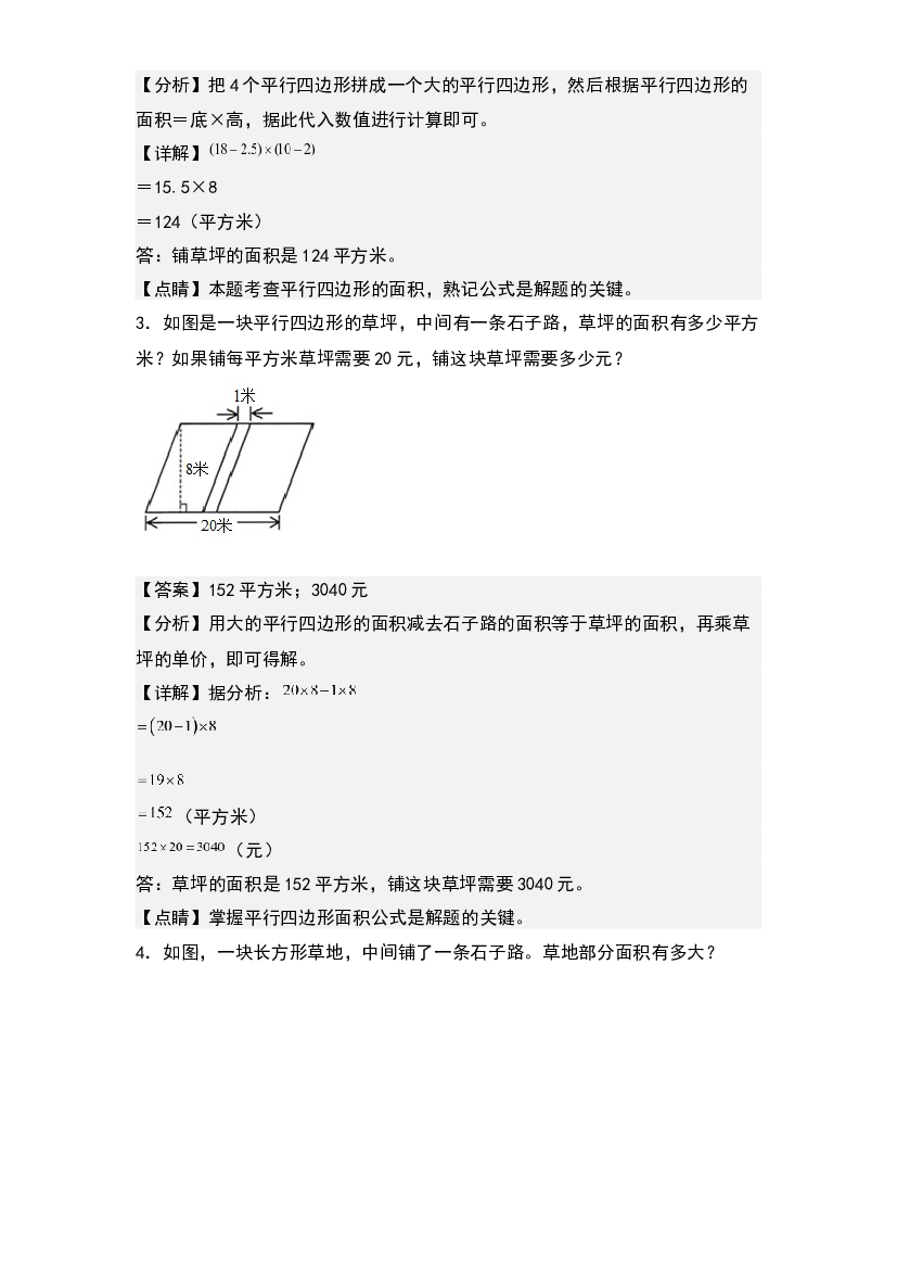 第四单元：平行四边形面积的实际应用&ldquo;拓展型&rdquo;专项练习-2023-2024学年五年级数学上册典型例题系列(含参考答案)北师大版.docx 第2页