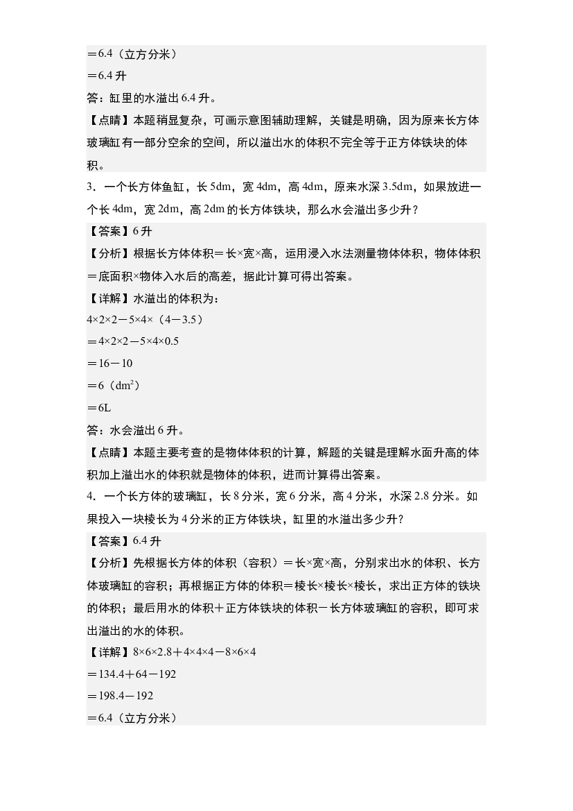 第四单元：排水法求不规则物体的体积&ldquo;溢水问题&rdquo;专项练习-2023-2024学年五年级数学下册典型例题系列(含参考答案)北师大版.docx 第2页