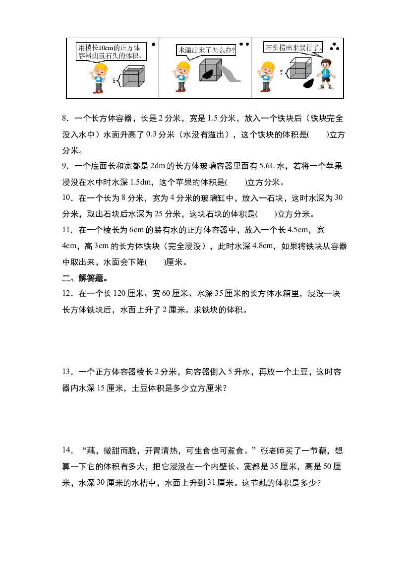 第四单元：排水法求不规则物体的体积&ldquo;一般问题&rdquo;专项练习-2023-2024学年五年级数学下册典型例题系列（原卷版）北师大版.docx 第2页