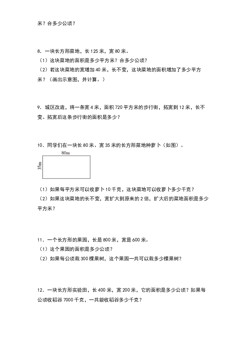 第四单元：面积问题专项练习-2023-2024学年四年级数学上册典型例题系列（原卷版）人教版.docx 第2页