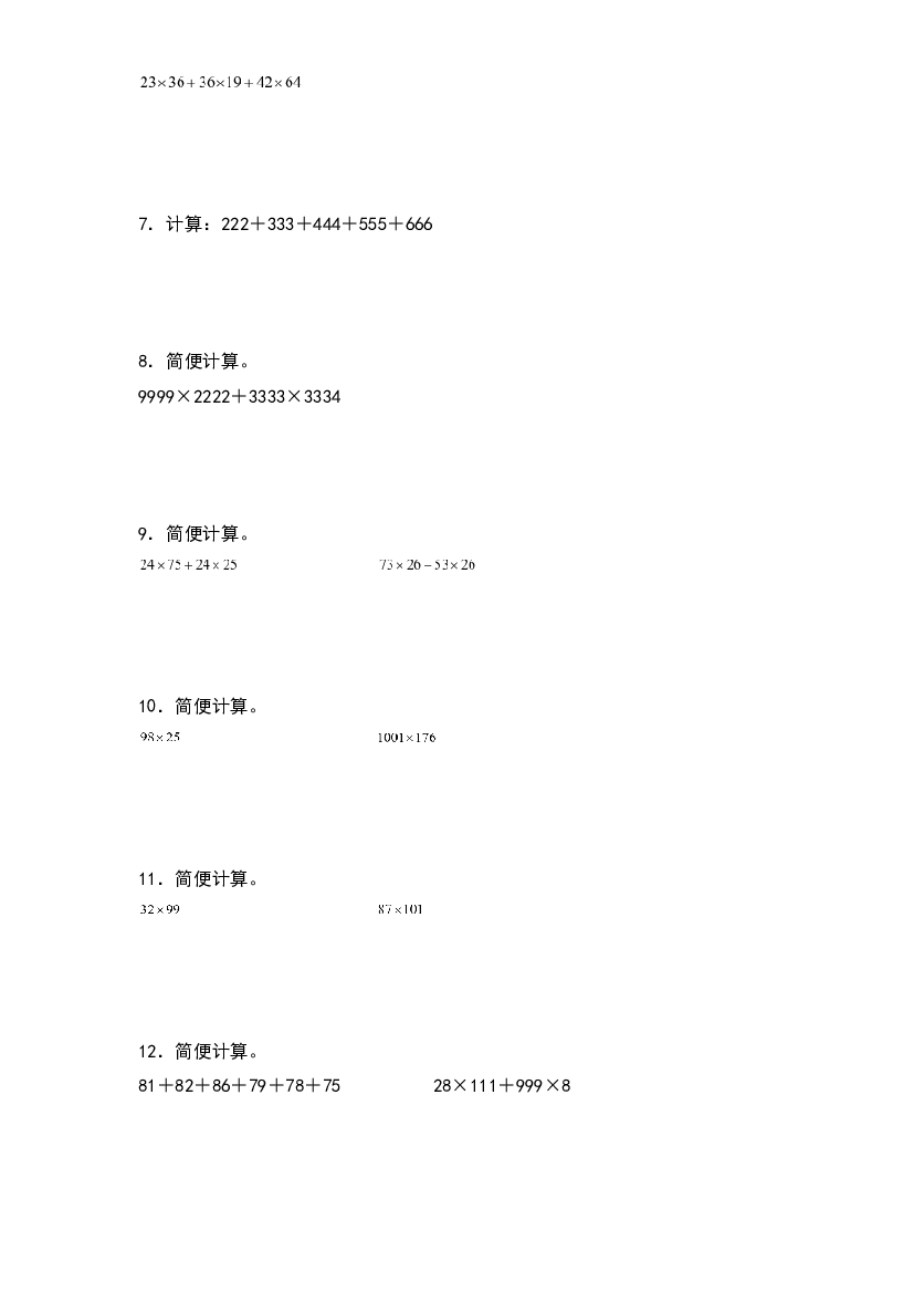 第四单元：简便计算&ldquo;拓展型&rdquo;专项练习-2023-2024学年四年级数学上册典型例题系列（原卷版）北师大版.docx 第2页