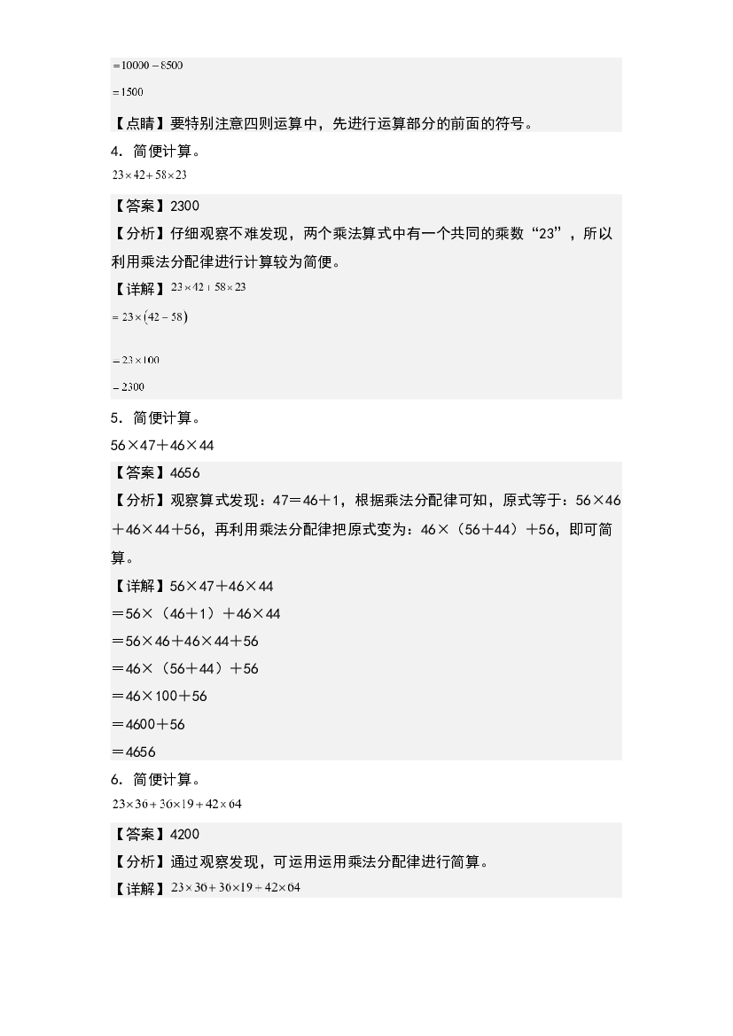 第四单元：简便计算&ldquo;拓展型&rdquo;专项练习-2023-2024学年四年级数学上册典型例题系列(含参考答案)北师大版.docx 第2页