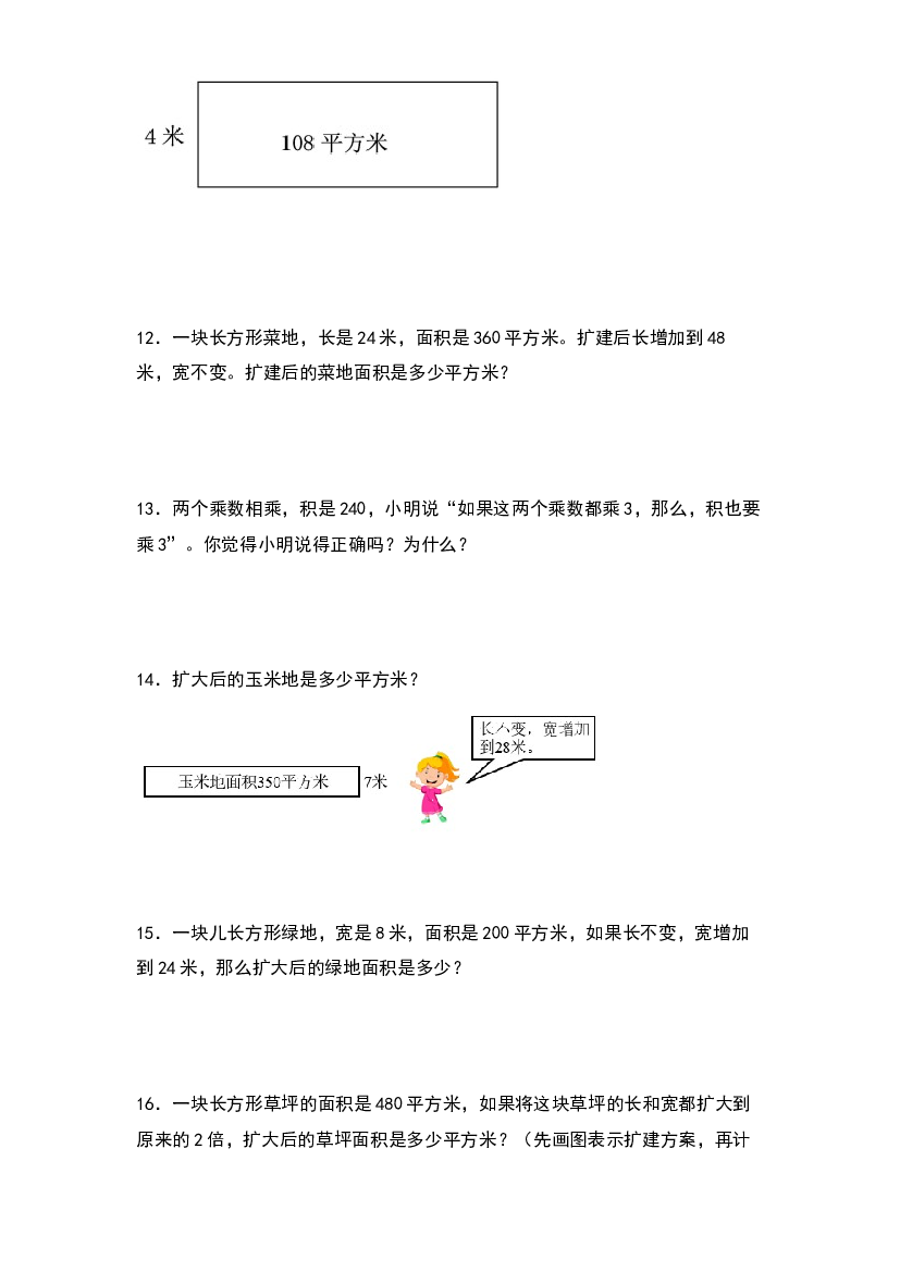 第四单元：积的变化规律和积不变的规律问题专项练习-2023-2024学年四年级数学上册典型例题系列（原卷版）人教版.docx 第2页