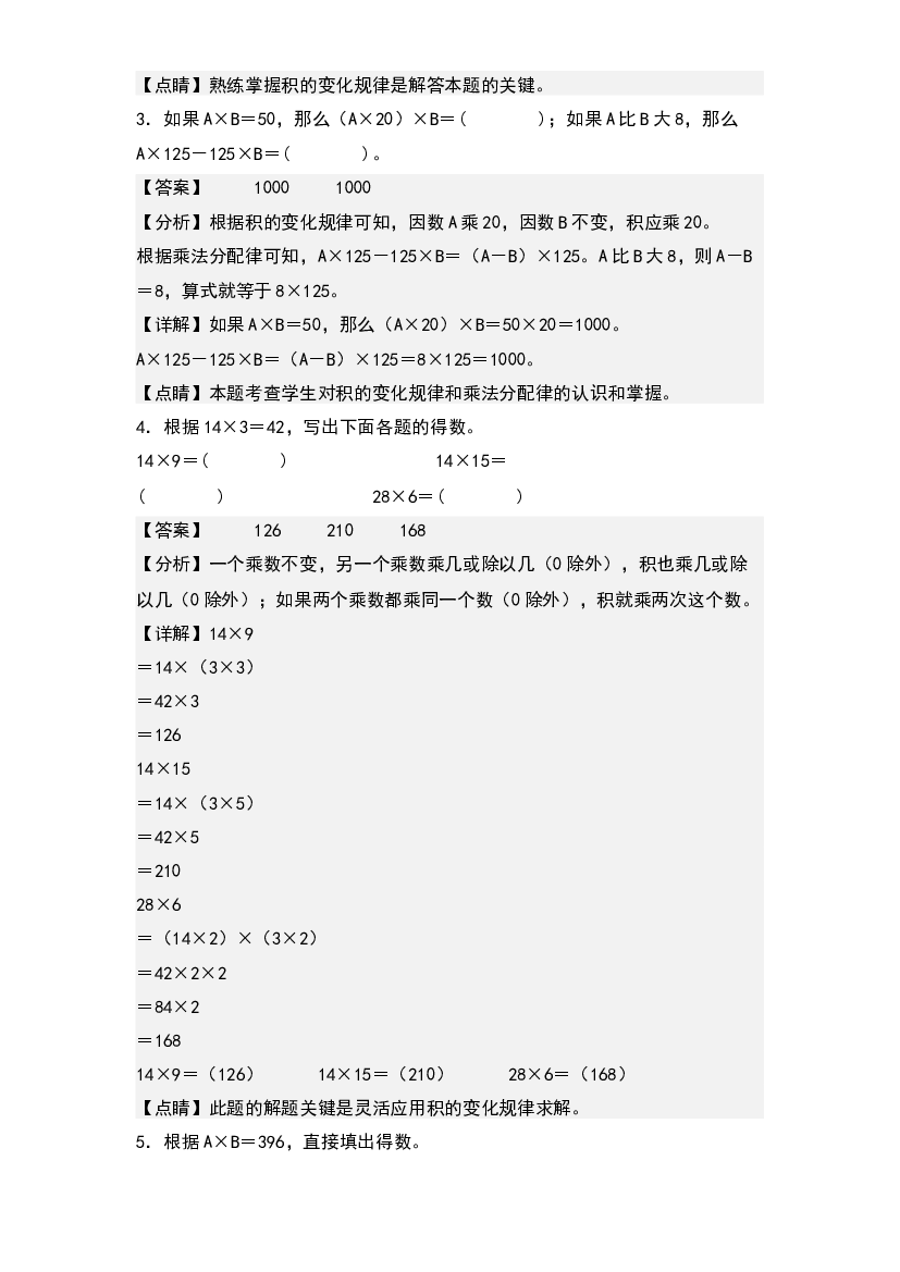 第四单元：积的变化规律和积不变的规律问题专项练习-2023-2024学年四年级数学上册典型例题系列(含参考答案)人教版.docx 第2页