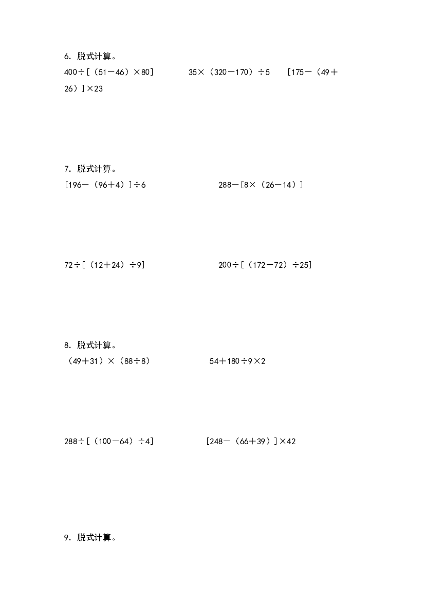 第四单元：混合运算和脱式计算专项练习-2023-2024学年四年级数学上册典型例题系列（原卷版）北师大版.docx 第2页
