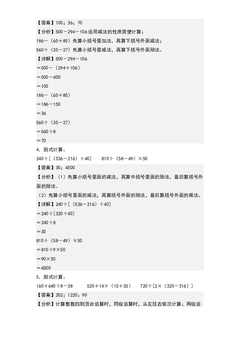 第四单元：混合运算和脱式计算专项练习-2023-2024学年四年级数学上册典型例题系列(含参考答案)北师大版.docx 第2页