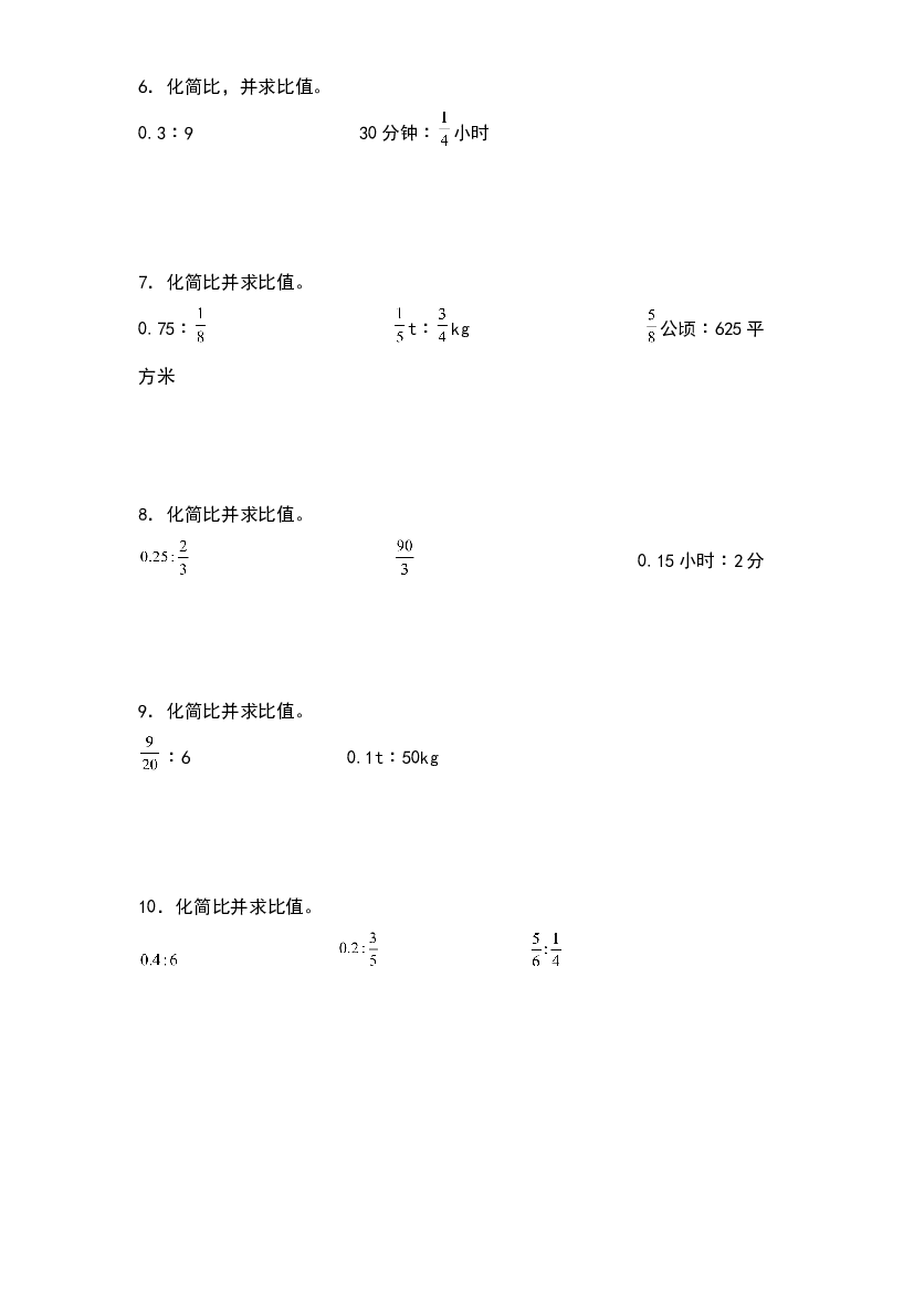 第四单元：化简比和求比值专项练习-2023-2024学年六年级数学上册典型例题系列（原卷版）人教版.docx 第2页