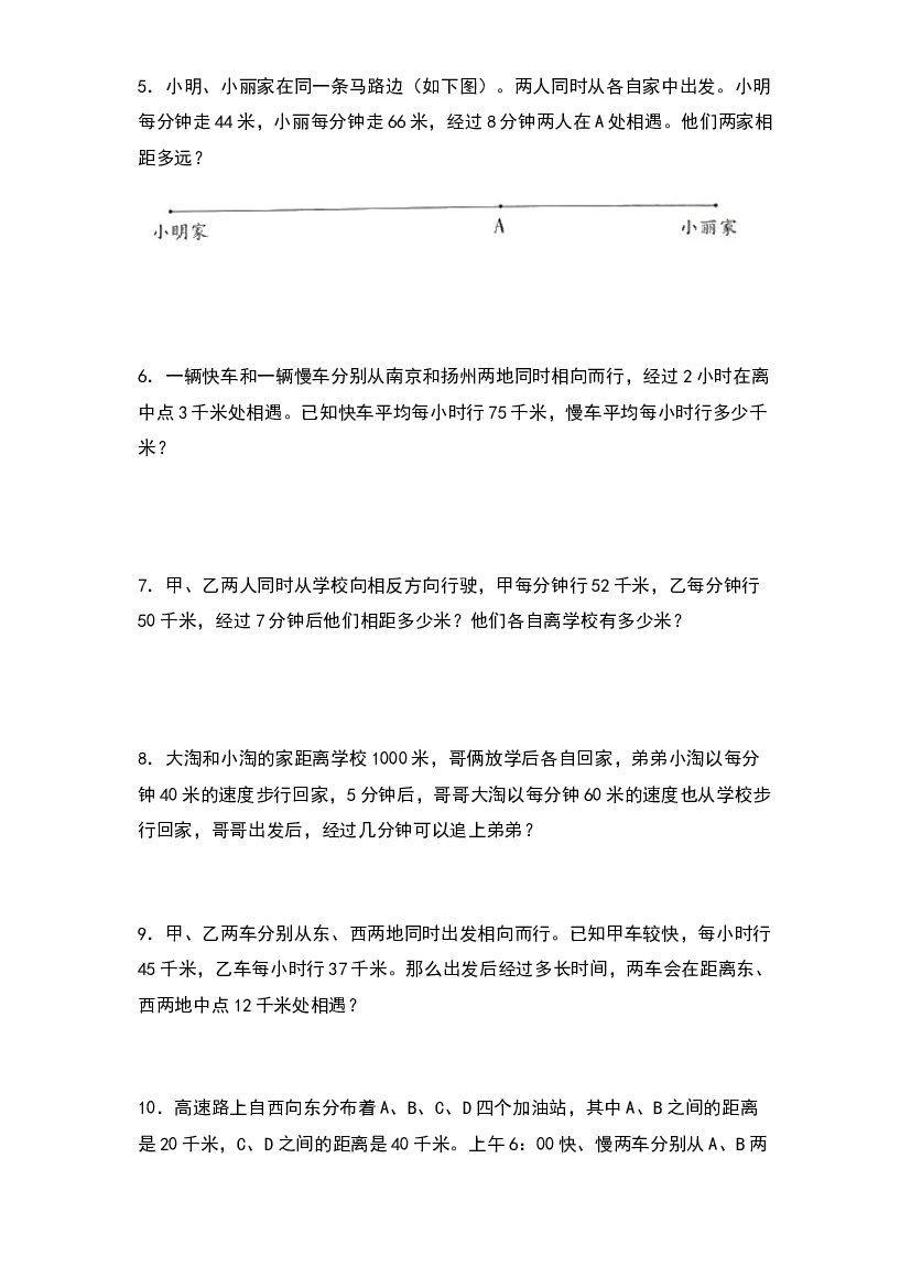 第四单元：行程问题&ldquo;拓展型&rdquo;专项练习-2023-2024学年四年级数学上册典型例题系列（原卷版）人教版.docx 第2页