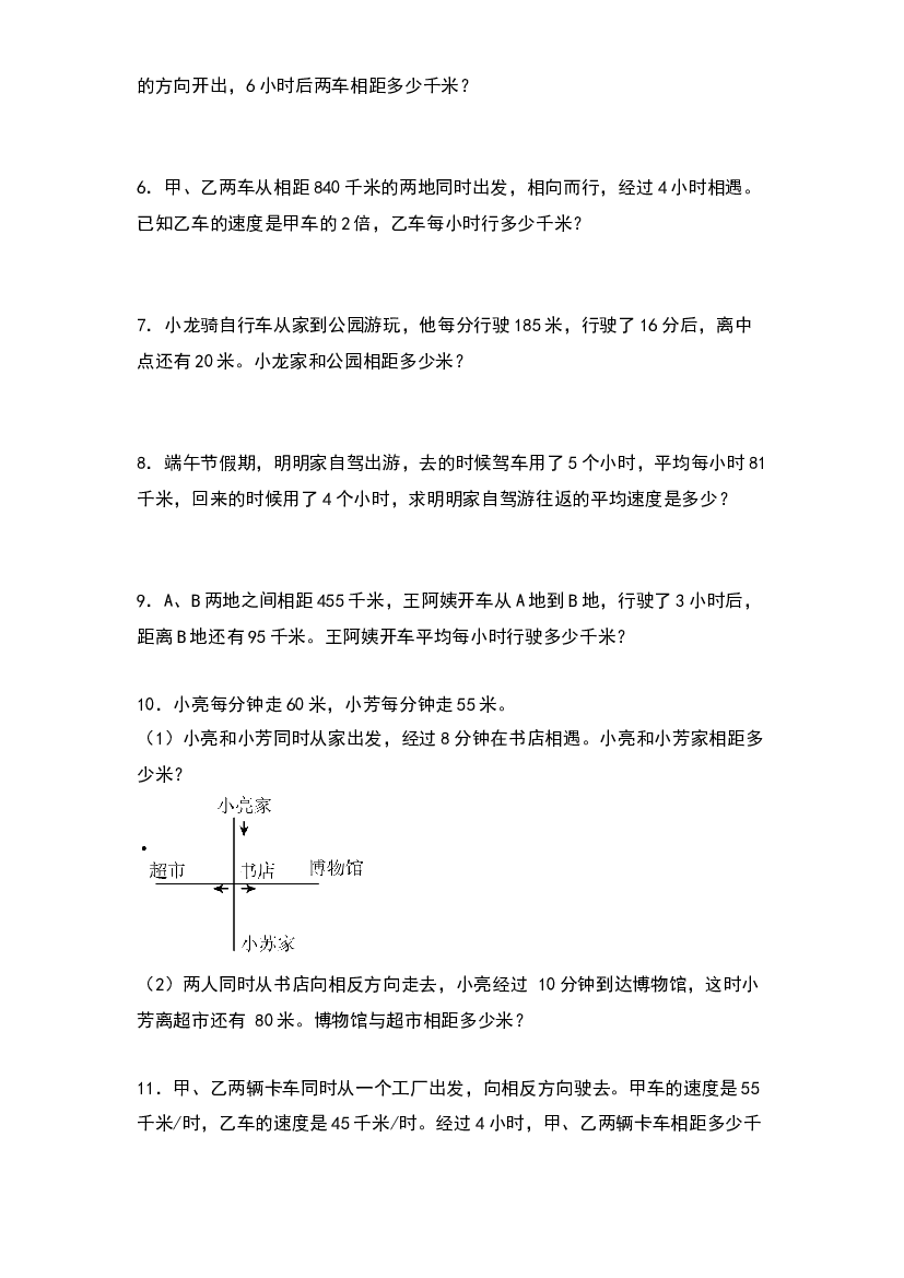第四单元：行程问题&ldquo;提高型&rdquo;专项练习-2023-2024学年四年级数学上册典型例题系列（原卷版）人教版.docx 第2页