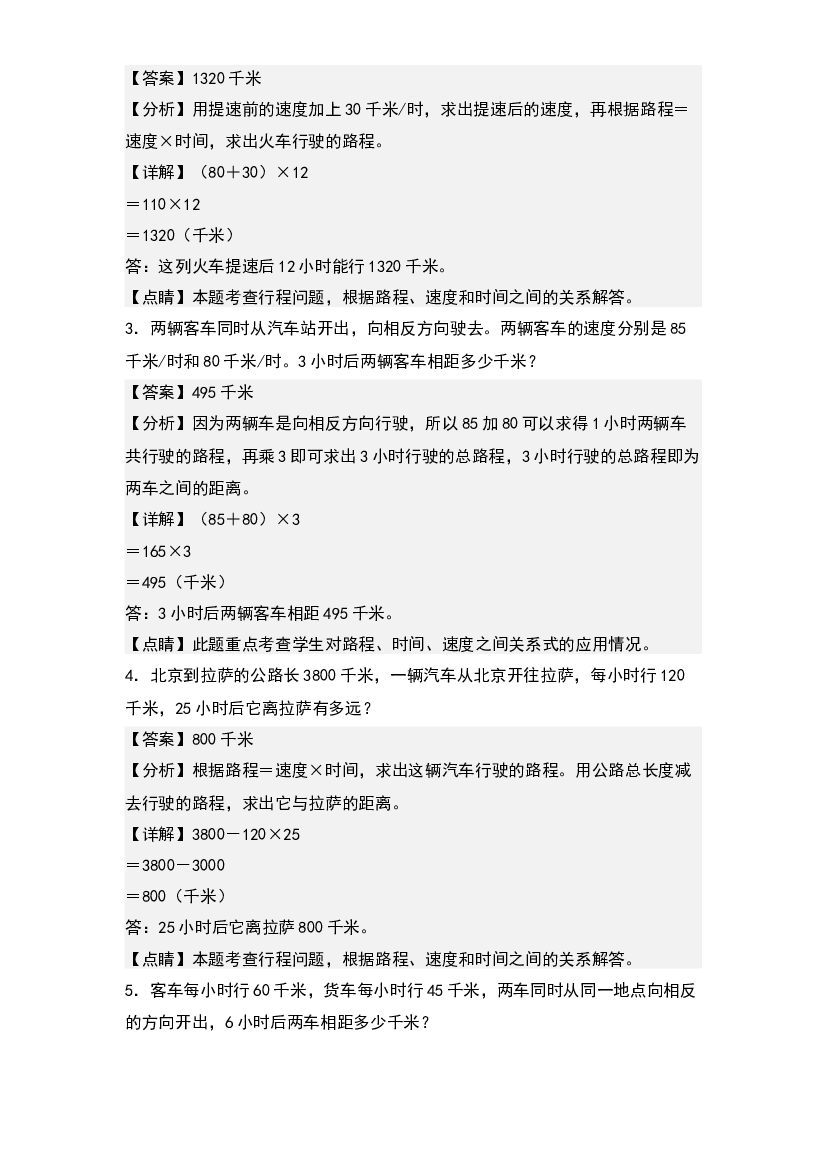 第四单元：行程问题&ldquo;提高型&rdquo;专项练习-2023-2024学年四年级数学上册典型例题系列(含参考答案)人教版.docx 第2页
