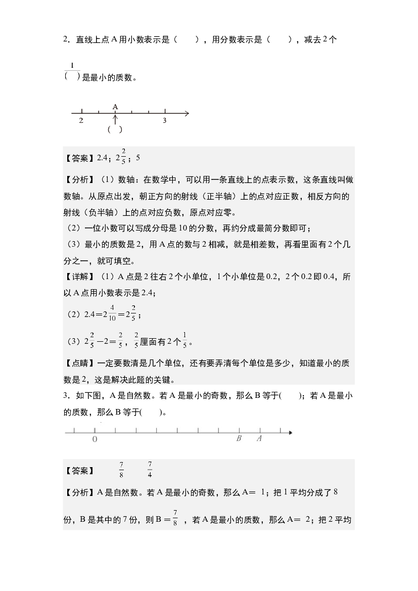 第四单元：分数综合应用&ldquo;拓展版&rdquo;专项练习-2023-2024学年五年级数学下册典型例题系列(含参考答案)苏教版.docx 第2页