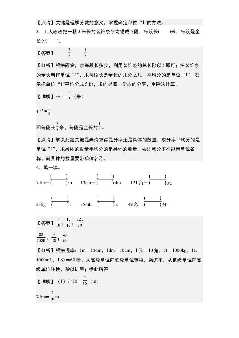 第四单元：分数综合应用&ldquo;进阶版&rdquo;专项练习-2023-2024学年五年级数学下册典型例题系列(含参考答案)苏教版.docx 第2页