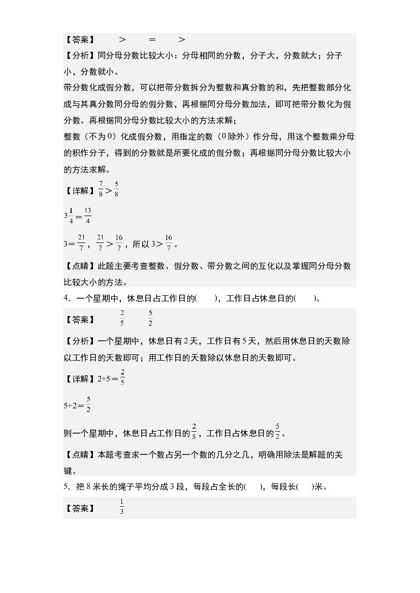 第四单元：分数综合应用&ldquo;基础版&rdquo;专项练习-2023-2024学年五年级数学下册典型例题系列(含参考答案)苏教版.docx 第2页