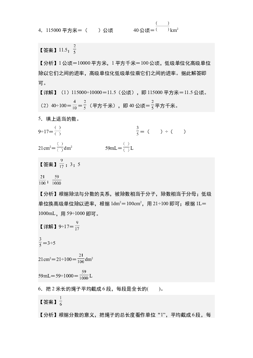 第四单元：分数的意义及分数与除法的关系专项练习-2023-2024学年五年级数学下册典型例题系列(含参考答案)苏教版.docx 第2页