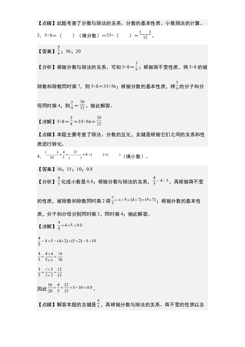第四单元：分数的基本性质专项练习-2023-2024学年五年级数学下册典型例题系列(含参考答案)苏教版.docx 第2页
