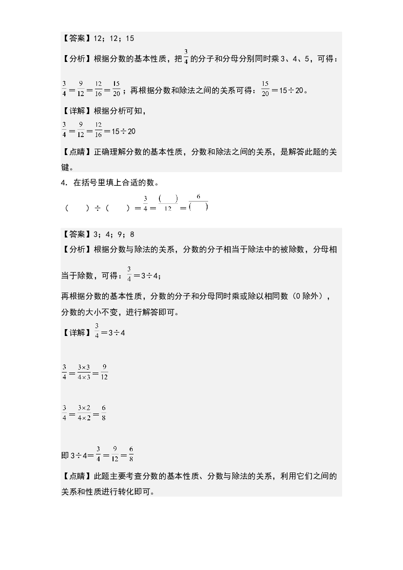 第四单元：分数的基本性质和分数与除法专项练习-2022-2023学年五年级数学下册典型例题系列(含参考答案)人教版.docx 第2页