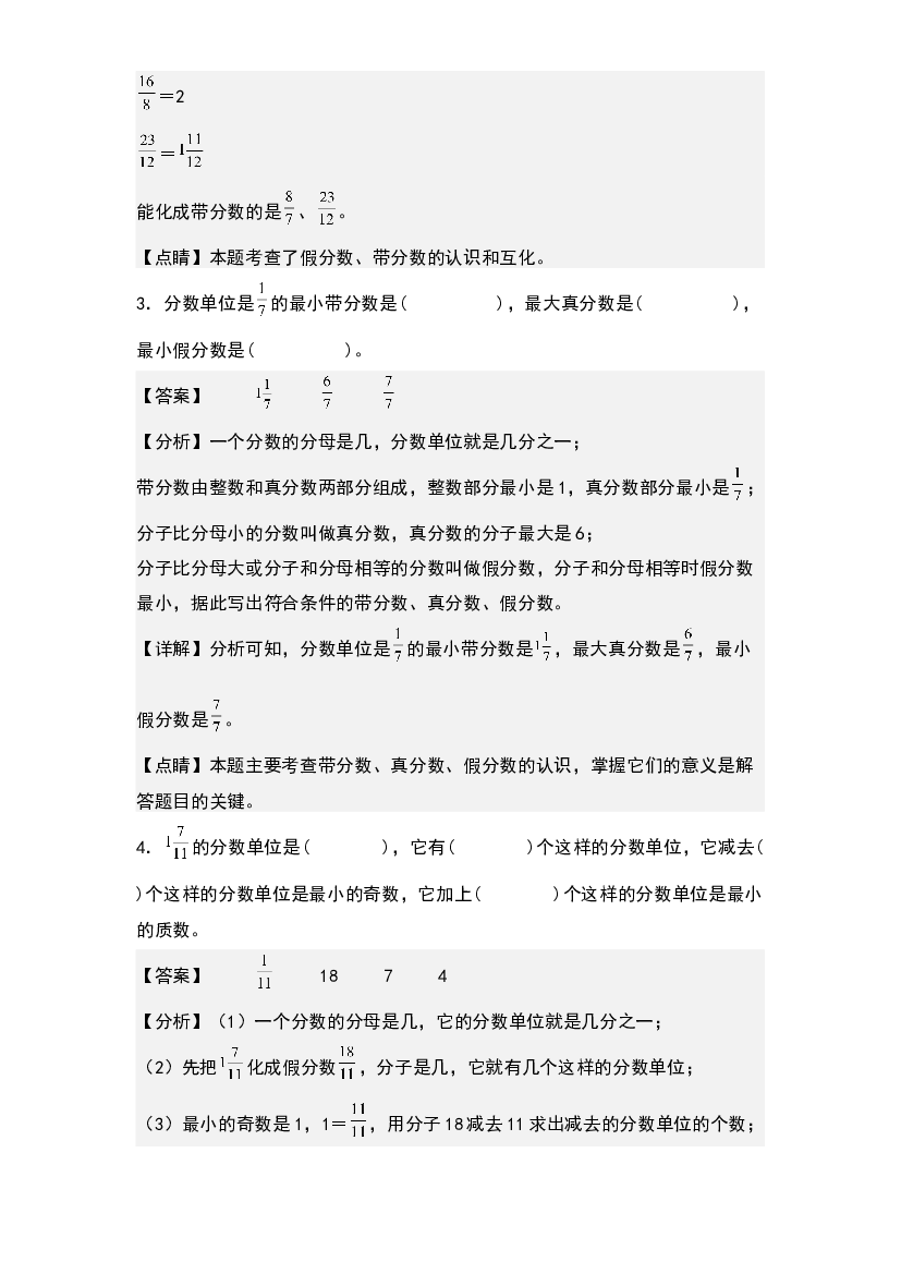 第四单元：分数的分类及互化专项练习-2022-2023学年五年级数学下册典型例题系列(含参考答案)苏教版.docx 第2页
