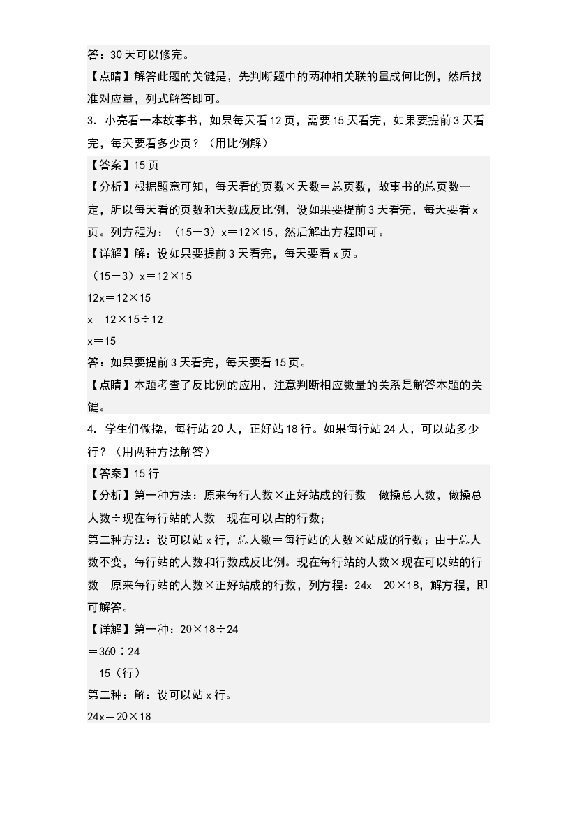 第四单元：反比例解决实际问题专项练习-2022-2023学年六年级数学下册典型例题系列(含参考答案)人教版.docx 第2页