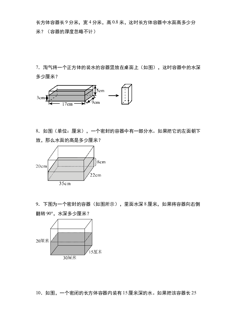 第四单元：等积变形问题&ldquo;提高型&rdquo;专项练习-2023-2024学年五年级数学下册典型例题系列（原卷版）北师大版.docx 第2页