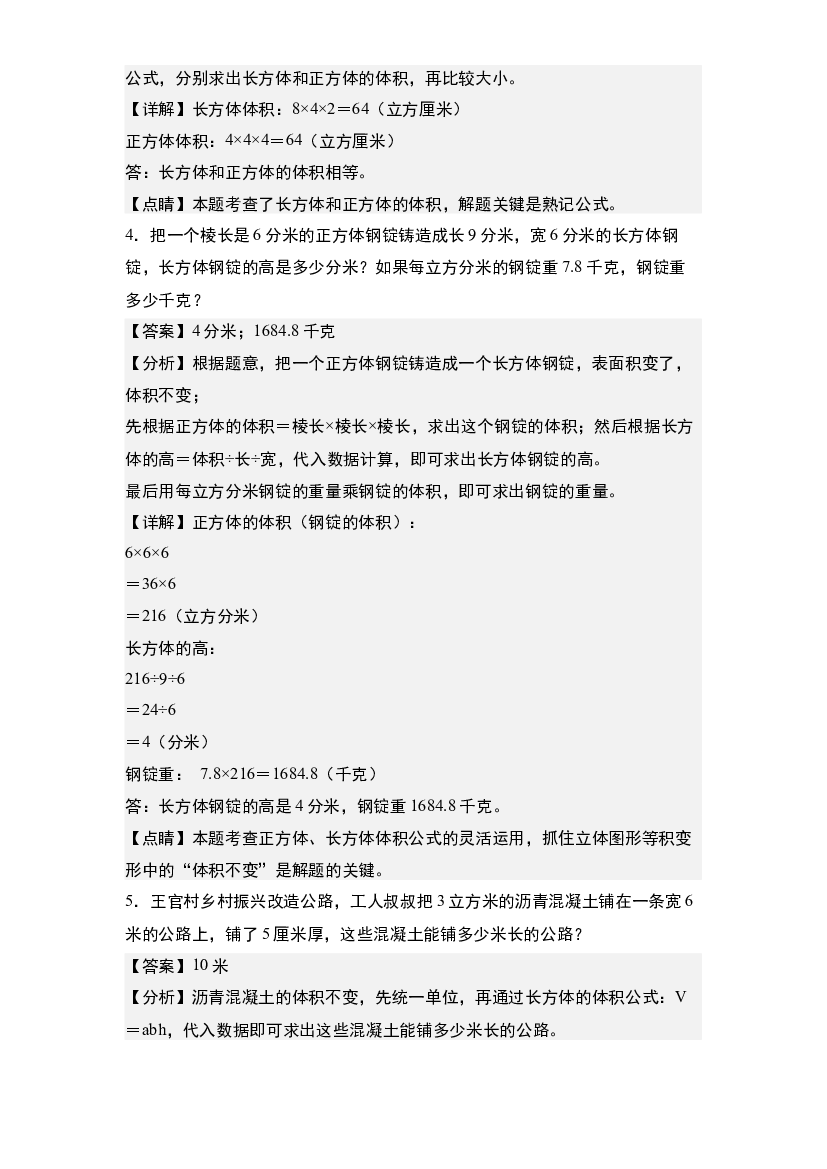 第四单元：等积变形问题&ldquo;提高型&rdquo;专项练习-2023-2024学年五年级数学下册典型例题系列(含参考答案)北师大版.docx 第2页