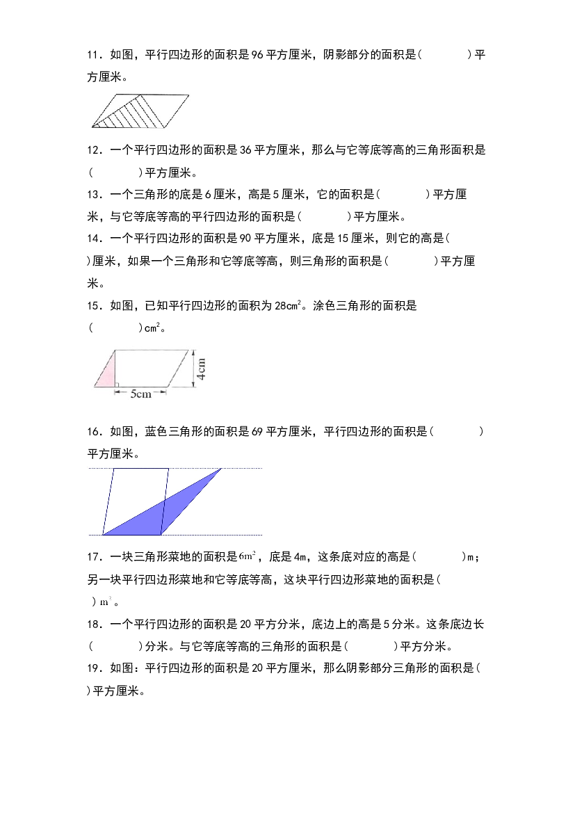 第四单元：等底等高的三角形和平行四边形专项练习-2023-2024学年五年级数学上册典型例题系列（原卷版）北师大版.docx 第2页