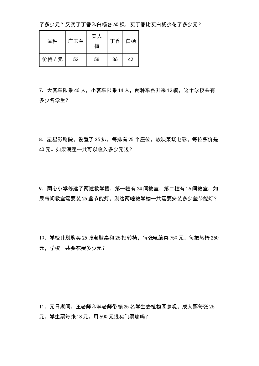 第四单元：乘法运算律的实际应用专项练习-2023-2024学年四年级数学上册典型例题系列（原卷版）北师大版.docx 第2页