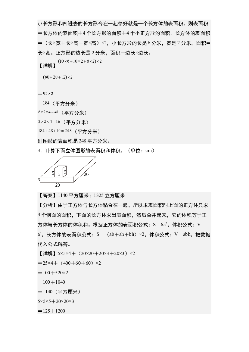 第四单元：不规则或组合立体图形的表面积和体积专项练习-2023-2024学年五年级数学下册典型例题系列(含参考答案)北师大版.docx 第2页