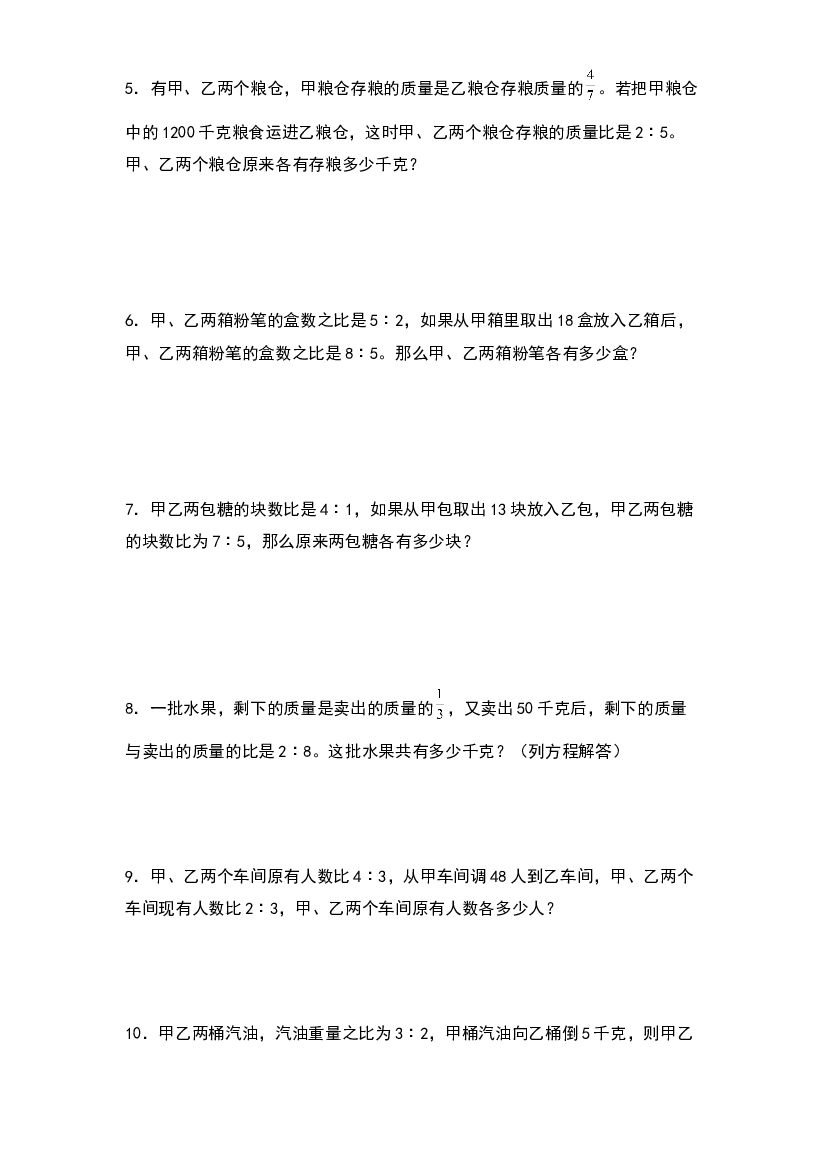 第四单元：比中的&ldquo;不变量问题&rdquo;专项练习-2023-2024学年六年级数学上册典型例题系列（原卷版）人教版.docx 第2页