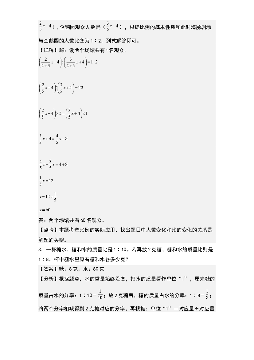 第四单元：比中的&ldquo;不变量问题&rdquo;专项练习-2023-2024学年六年级数学上册典型例题系列(含参考答案)人教版.docx 第2页