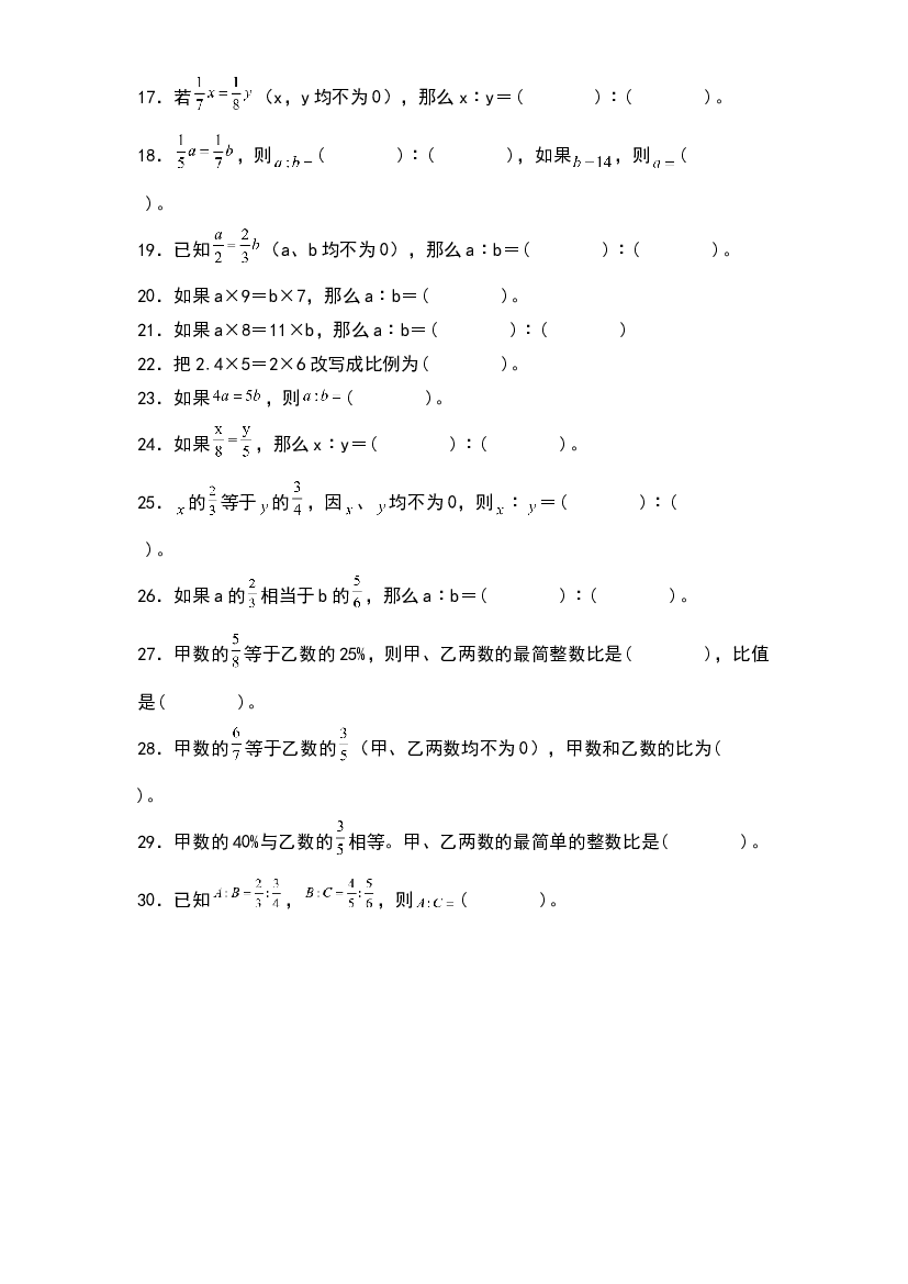 第四单元：比例式的变形专项练习-2022-2023学年六年级数学下册典型例题系列（原卷版）人教版.docx 第2页