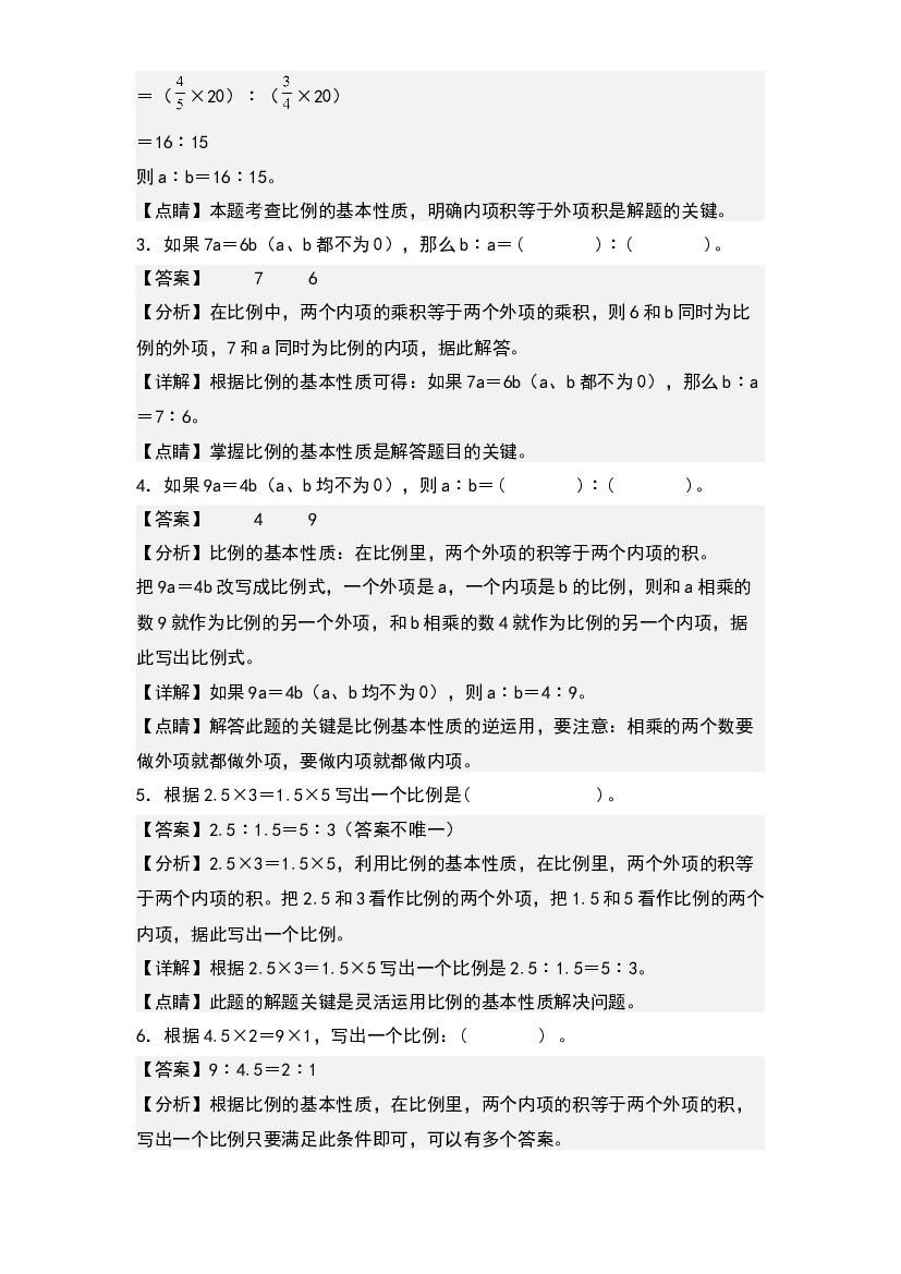 第四单元：比例式的变形专项练习-2022-2023学年六年级数学下册典型例题系列(含参考答案)人教版.docx 第2页