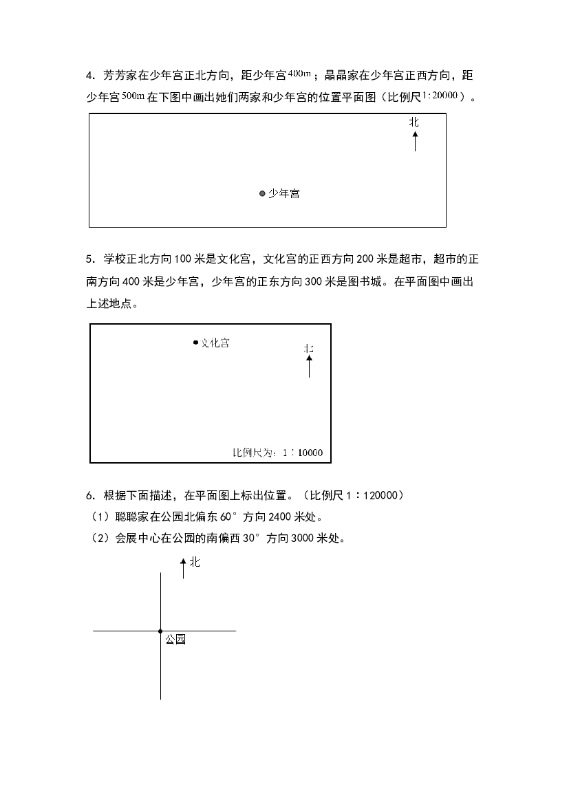 第四单元：比例尺与平面图、路线图专项练习-2022-2023学年六年级数学下册典型例题系列（原卷版）人教版.docx 第2页