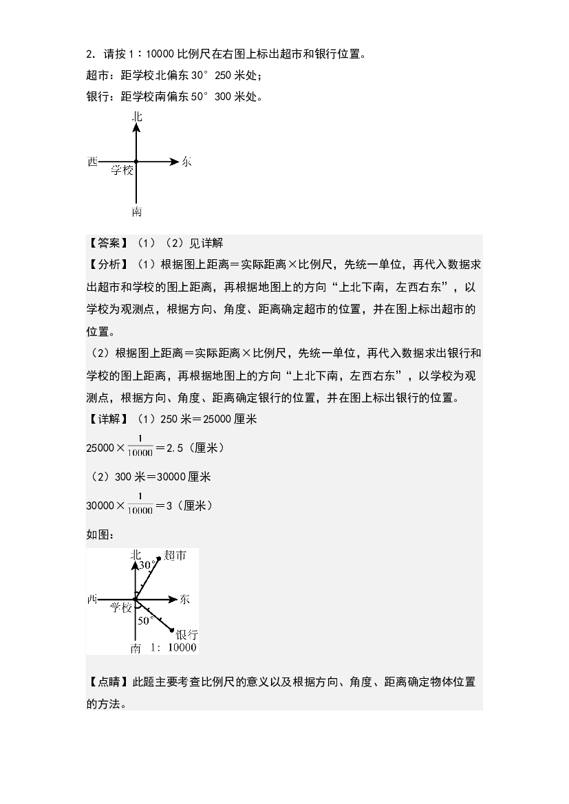 第四单元：比例尺与平面图、路线图专项练习-2022-2023学年六年级数学下册典型例题系列(含参考答案)人教版.docx 第2页