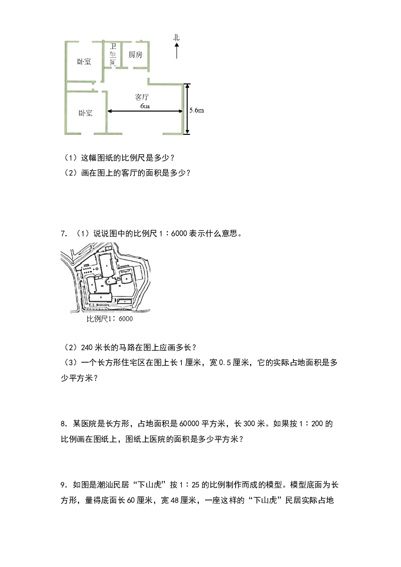第四单元：比例尺与面积问题专项练习-2022-2023学年六年级数学下册典型例题系列（原卷版）人教版.docx 第2页