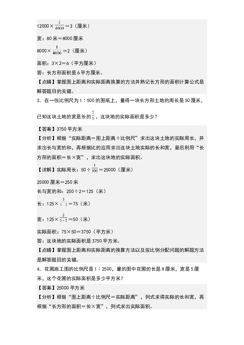 第四单元：比例尺与面积问题专项练习-2022-2023学年六年级数学下册典型例题系列(含参考答案)人教版.docx 第2页