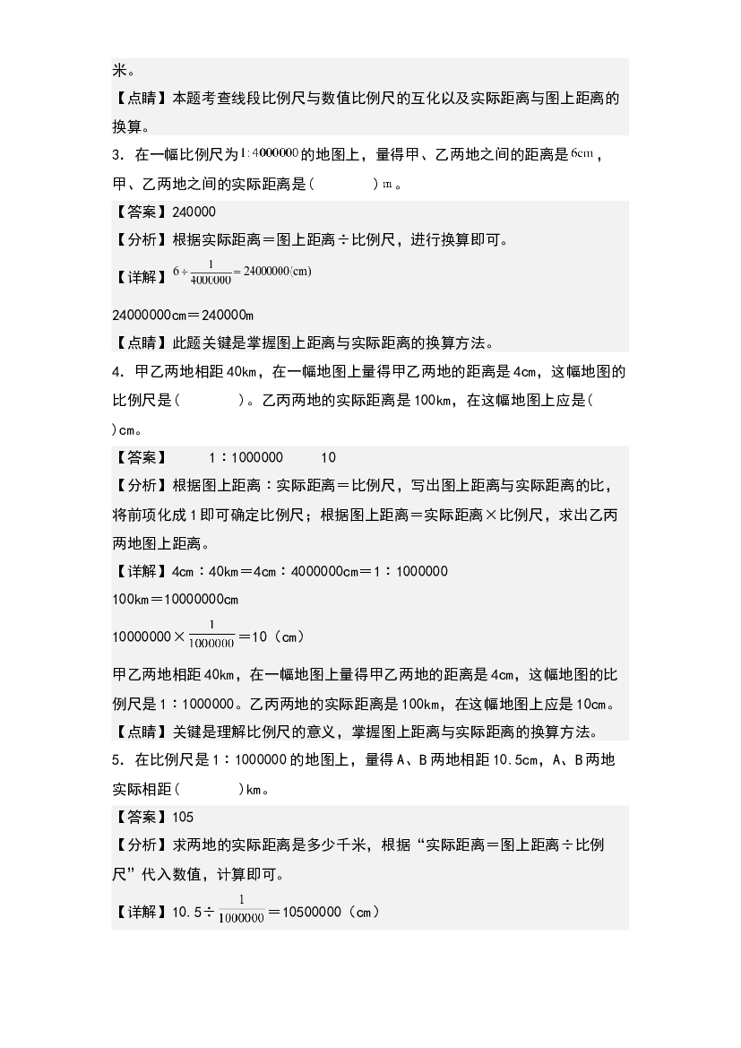 第四单元：比例尺的基础应用专项练习-2022-2023学年六年级数学下册典型例题系列(含参考答案)人教版.docx 第2页