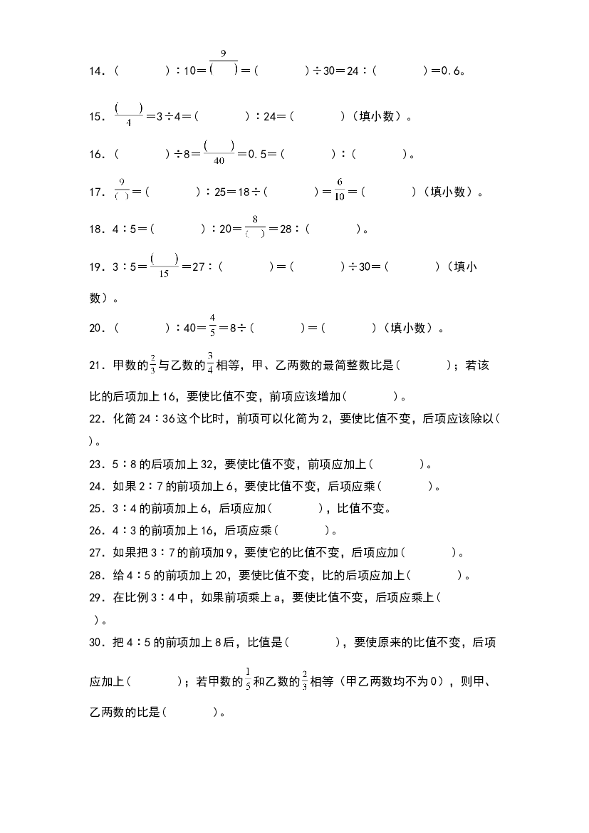第四单元：比的性质和比、分、小、除法综合互化专项练习-2023-2024学年六年级数学上册典型例题系列（原卷版）人教版.docx 第2页
