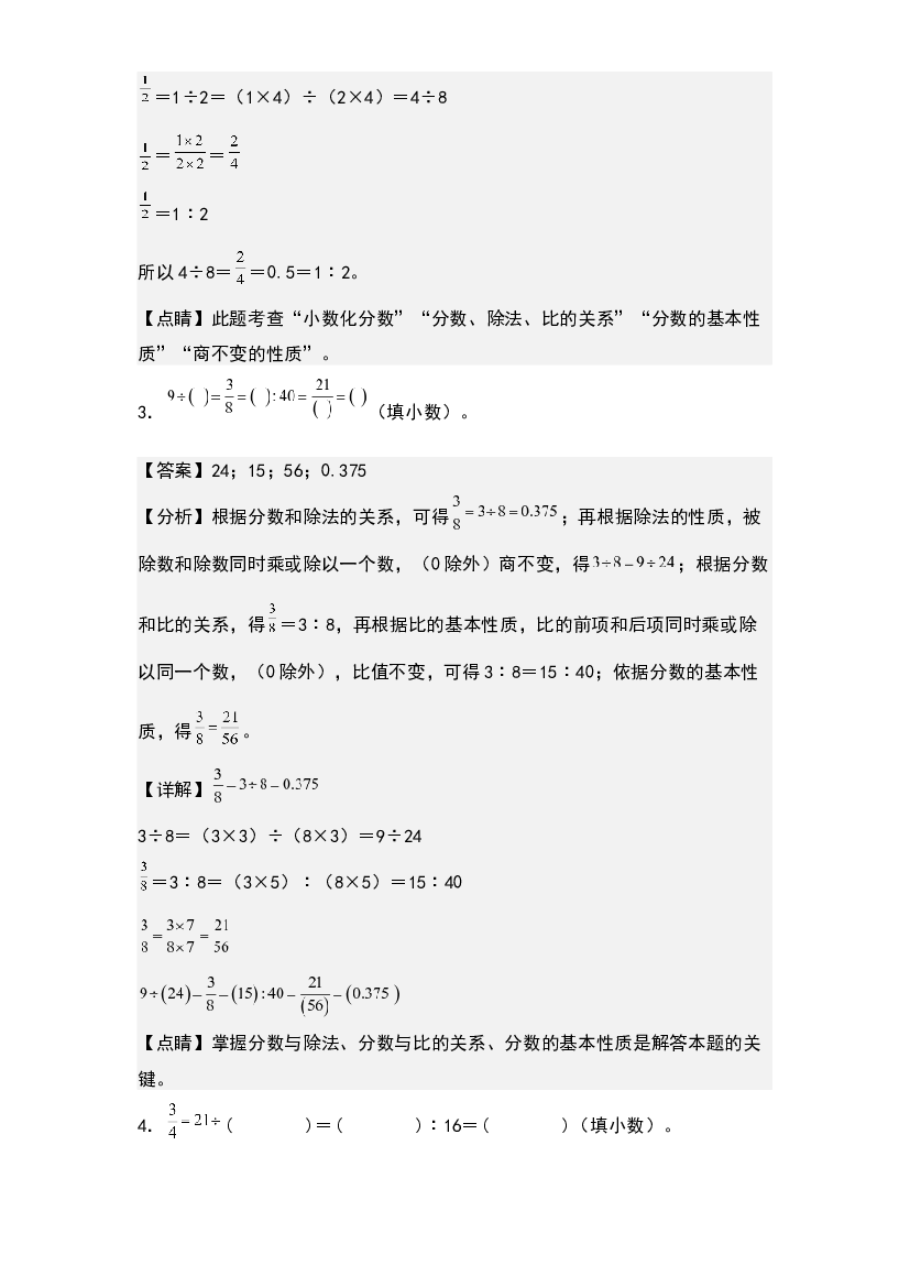 第四单元：比的性质和比、分、小、除法综合互化专项练习-2023-2024学年六年级数学上册典型例题系列(含参考答案)人教版.docx 第2页