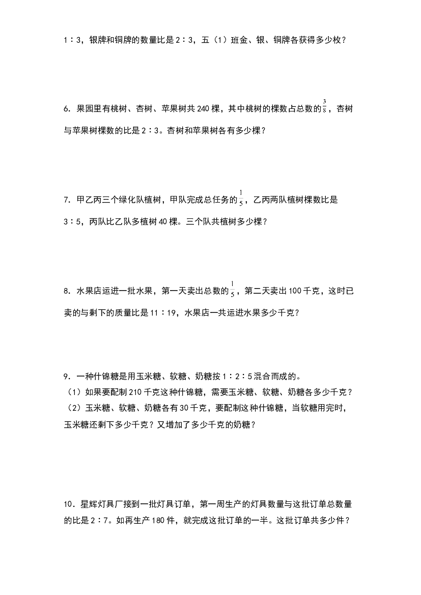 第四单元：按比例分配问题&ldquo;拓展型&rdquo;专项练习-2023-2024学年六年级数学上册典型例题系列（原卷版）人教版.docx 第2页