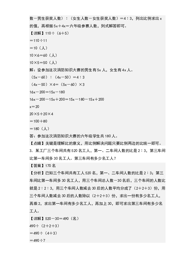 第四单元：按比例分配问题&ldquo;拓展型&rdquo;专项练习-2023-2024学年六年级数学上册典型例题系列(含参考答案)人教版.docx 第2页